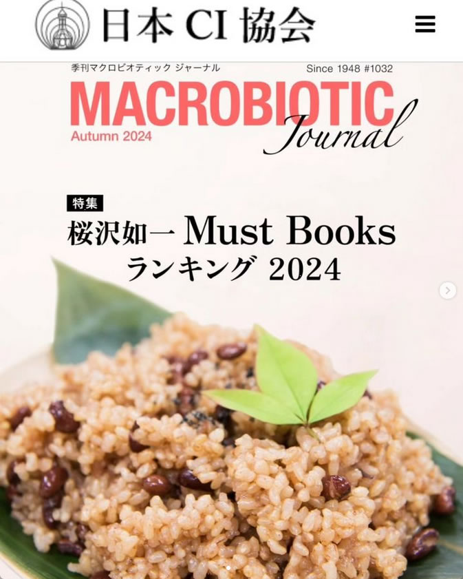 マクロビオティックの仕事　2024年9月日本CI協会寄稿記事