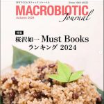 マクロビオティックの仕事　2024年9月日本CI協会寄稿記事